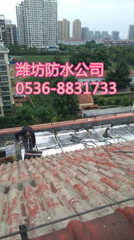 濰坊屋頂漏雨維修、防水施工與管道安裝工程全解析